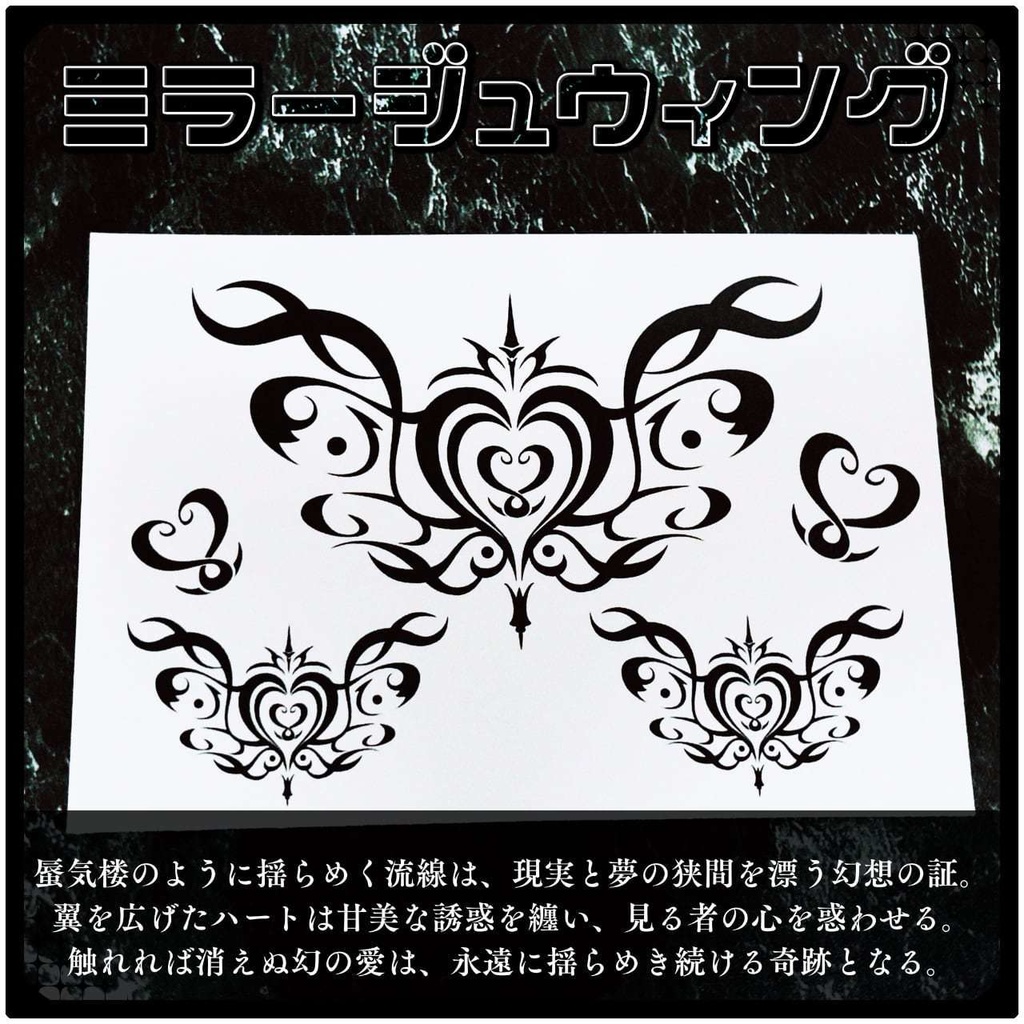 💗【貼るだけで堕ちる】淫紋タトゥーDarkPink/BLACK-ミラージュウィング