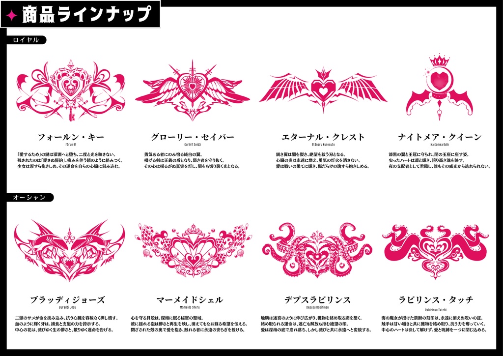 💗【貼るだけで堕ちる】淫紋タトゥーDarkPink/BLACK-ラビリンス・タッチ