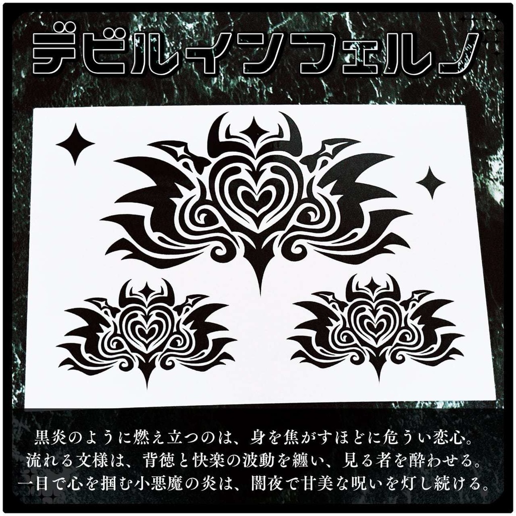 💗【貼るだけで堕ちる】淫紋タトゥーDarkPink/BLACK-デビルインフェルノ
