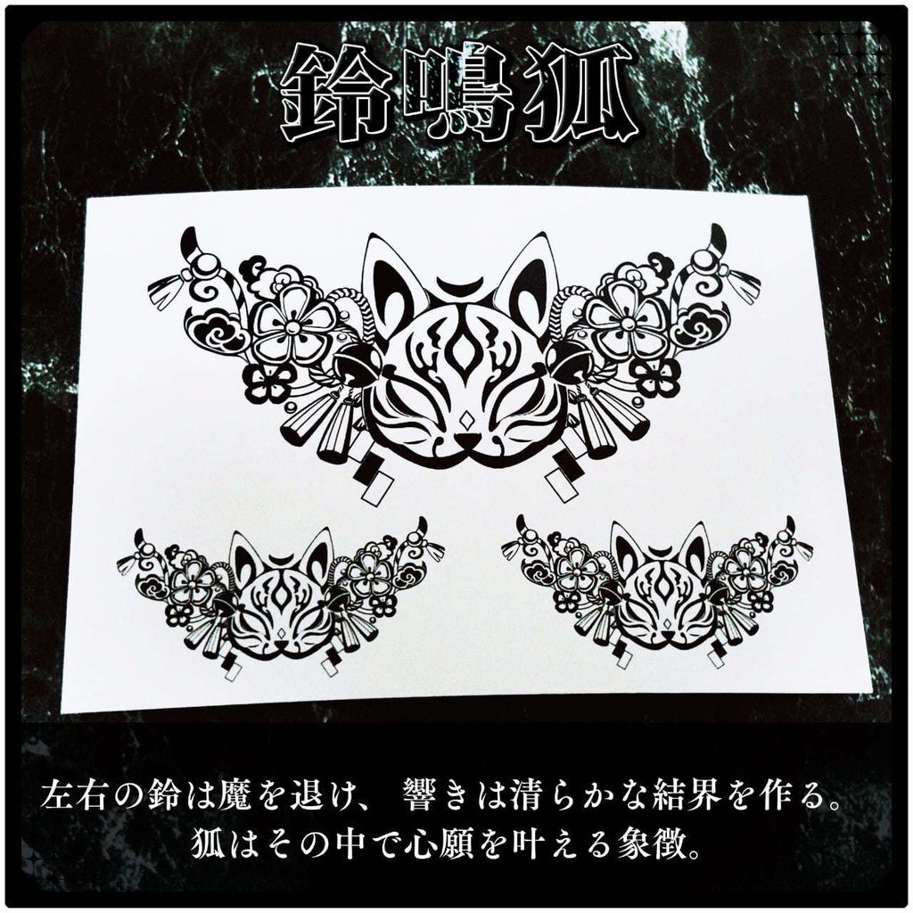 💗【貼るだけで堕ちる】淫紋タトゥーDarkPink/BLACK-鈴鳴狐ー