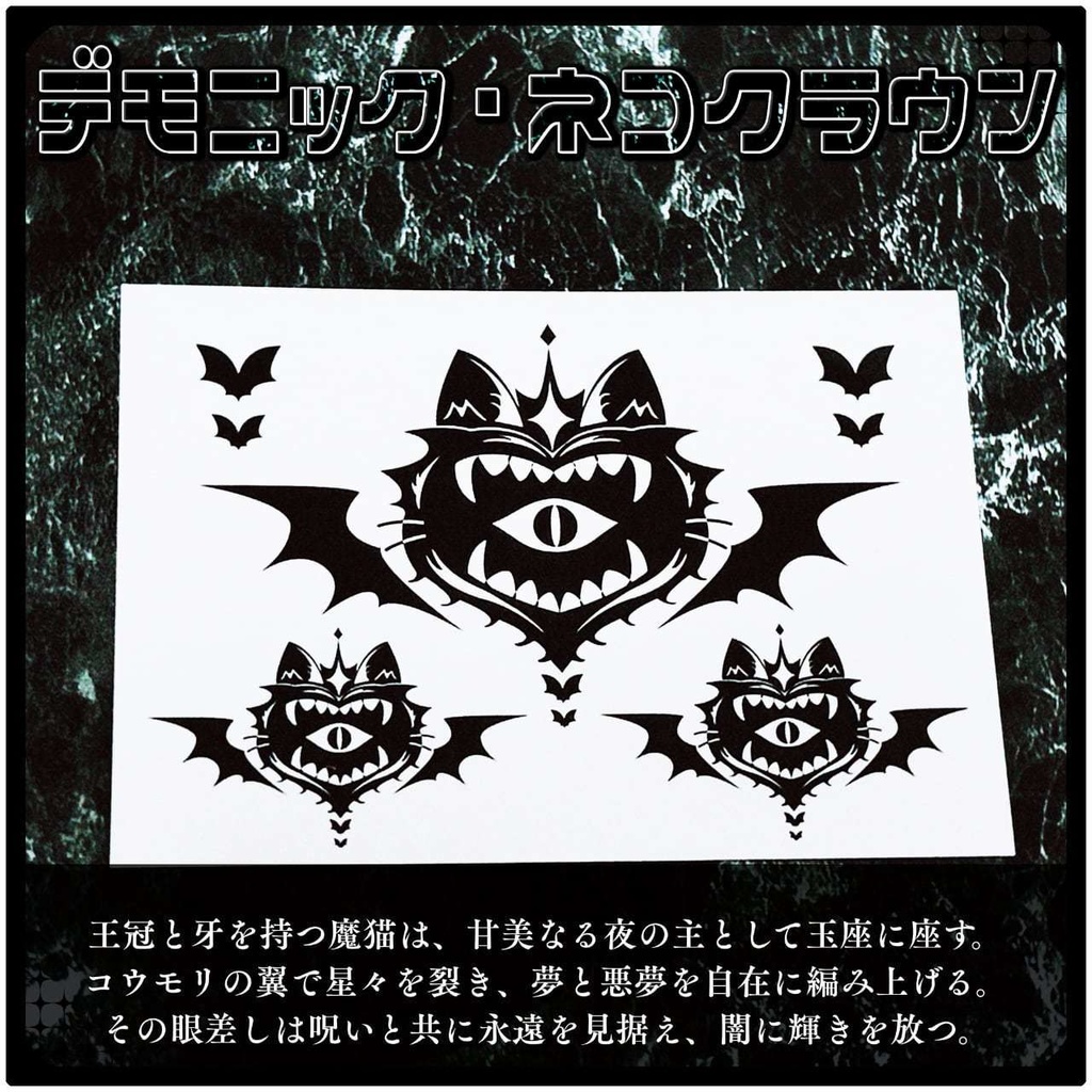 💗【貼るだけで堕ちる】淫紋タトゥーDarkPink/BLACK-デモニック・ネコクラウン