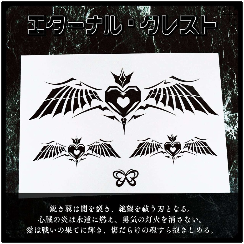 💗【貼るだけで堕ちる】淫紋タトゥーDarkPink/BLACK-エターナル・クレスト