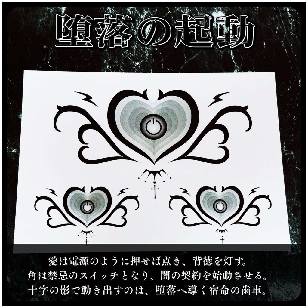 💗【貼るだけで堕ちる】淫紋タトゥーDarkPink/BLACK-堕落の起動