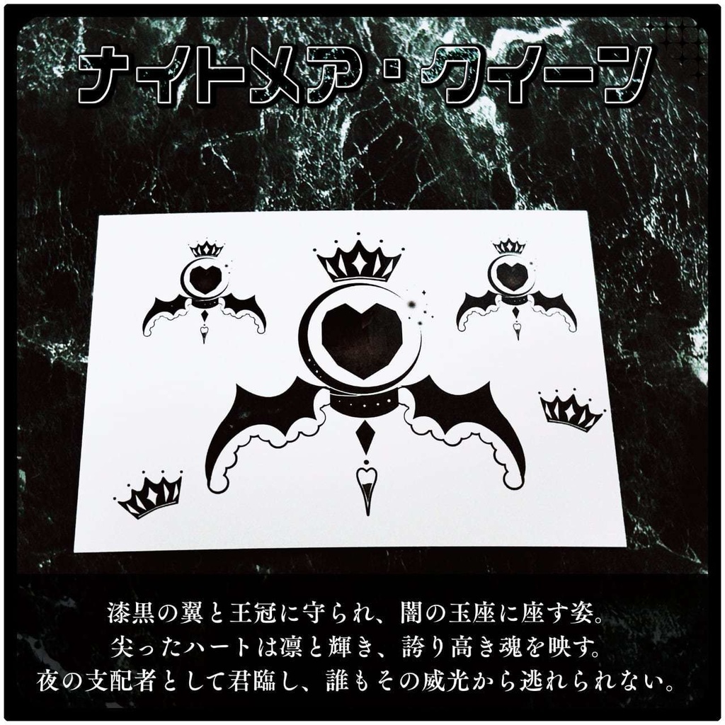 💗【貼るだけで堕ちる】淫紋タトゥーDarkPink/BLACK-ナイトメア・クイーン