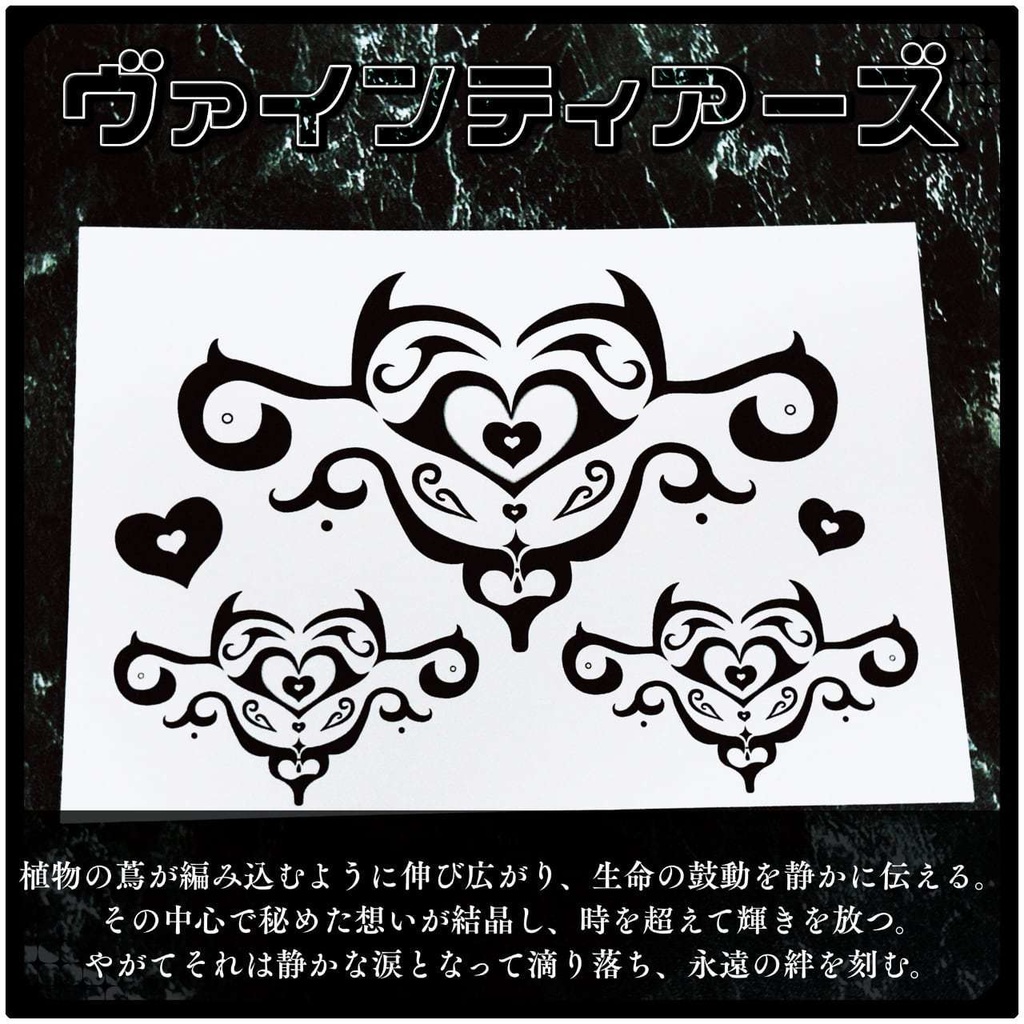 💗【貼るだけで堕ちる】淫紋タトゥーDarkPink/BLACK-ヴァインティアーズ