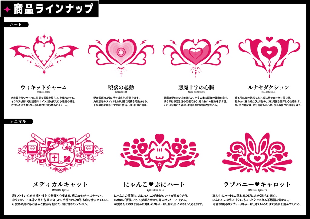 💗【貼るだけで堕ちる】淫紋タトゥーDarkPink/BLACK-ヴァインティアーズ