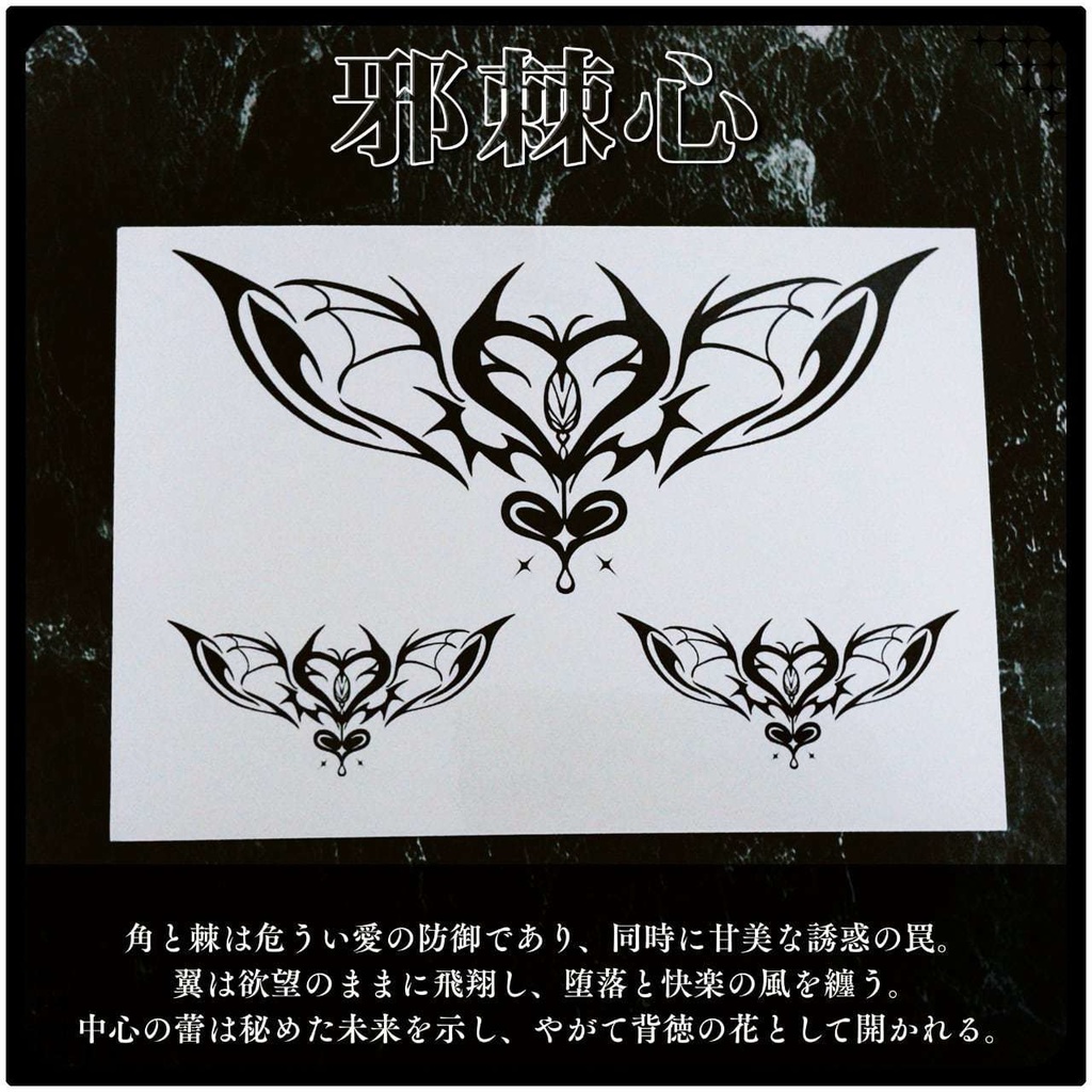 💗【貼るだけで堕ちる】淫紋タトゥーDarkPink/BLACK-邪棘心