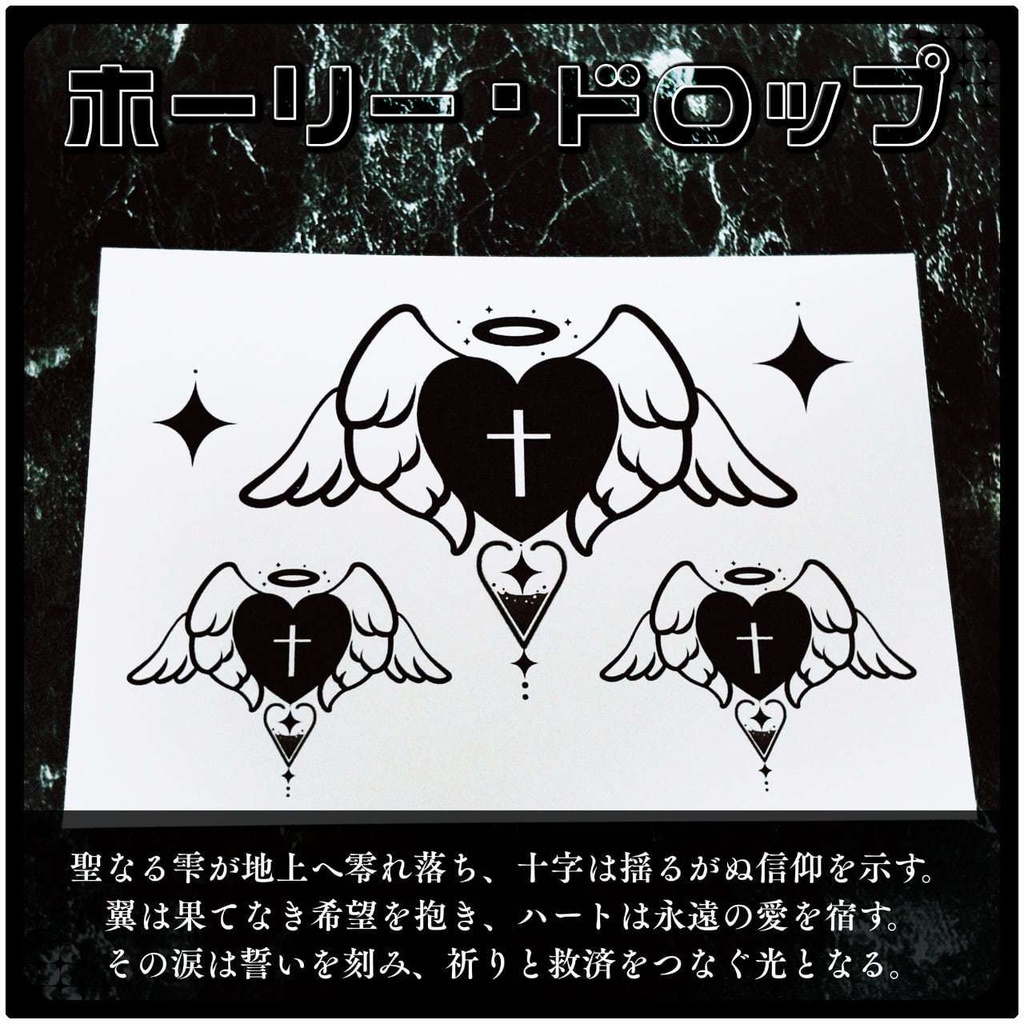 💗【貼るだけで堕ちる】淫紋タトゥーDarkPink/BLACK-ホーリー・ドロップ