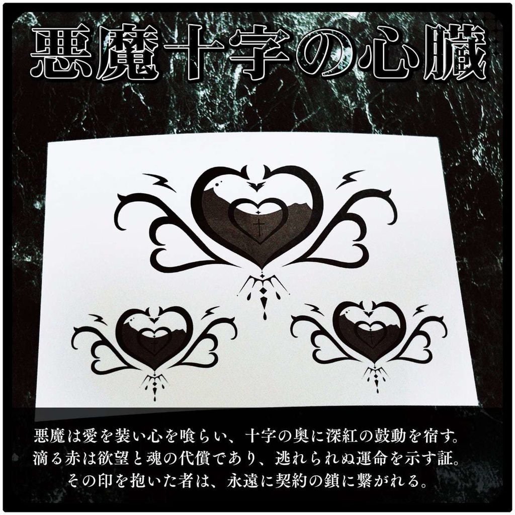 💗【貼るだけで堕ちる】淫紋タトゥーDarkPink/BLACK-悪魔十字の心臓