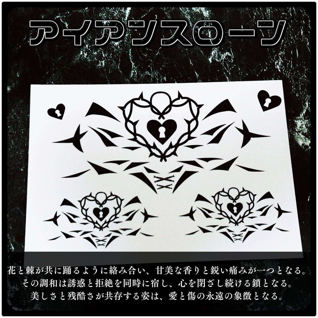 💗【貼るだけで堕ちる】淫紋タトゥーDarkPink/BLACK-アイアンスローン