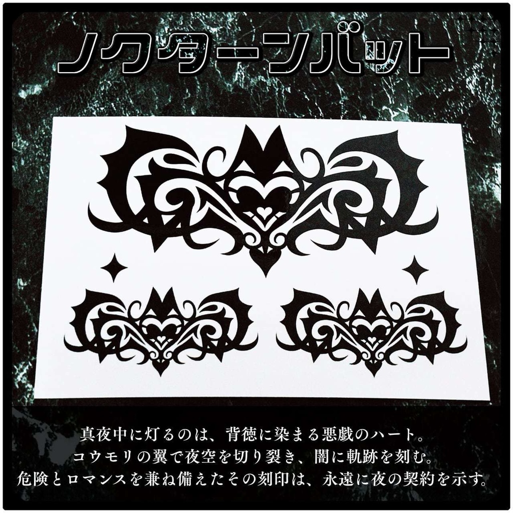 💗【貼るだけで堕ちる】淫紋タトゥーDarkPink/BLACK-ノクターンバット