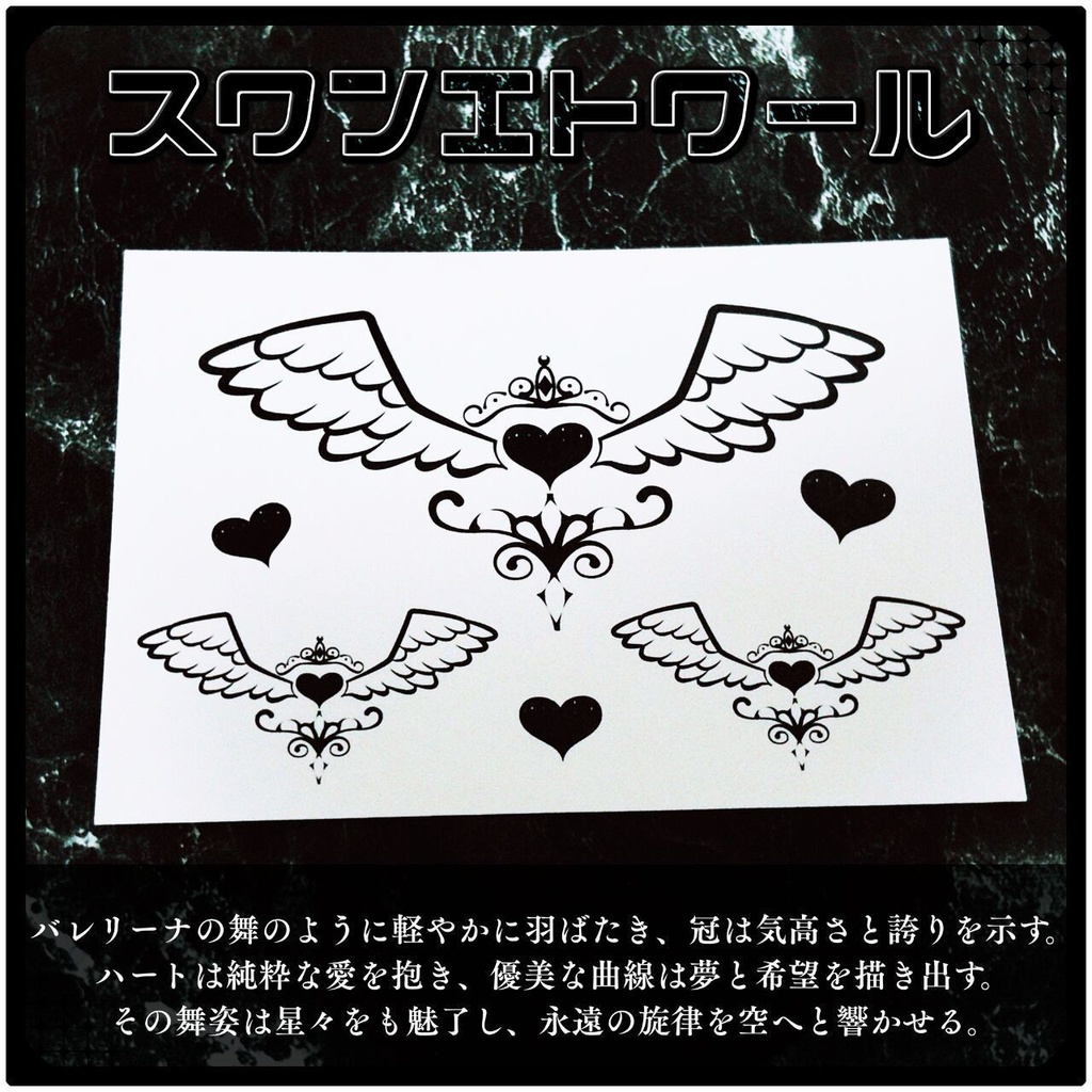 💗【貼るだけで堕ちる】淫紋タトゥーDarkPink/BLACK-スワンエトワール