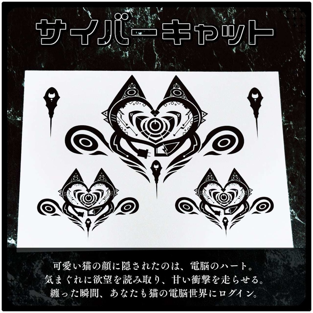 💗【貼るだけで堕ちる】淫紋タトゥーDarkPink/BLACK-サイバーキャット