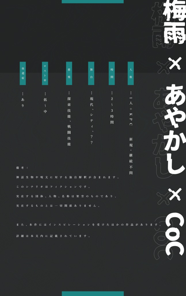 【CoCシナリオ】雨に燻り、夜を呑み、 ¦ SPLL:E107686