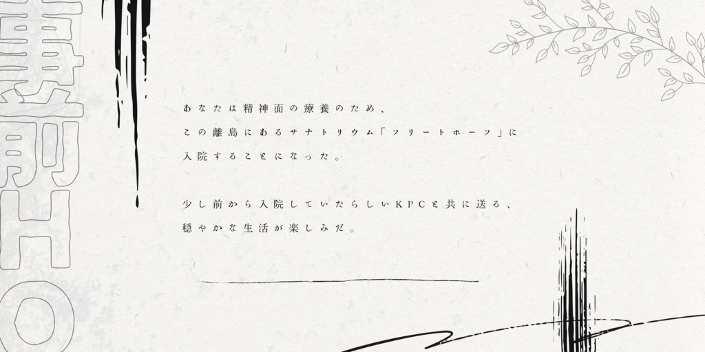 【CoCシナリオ】すえつかた ¦ SPLL:E119942