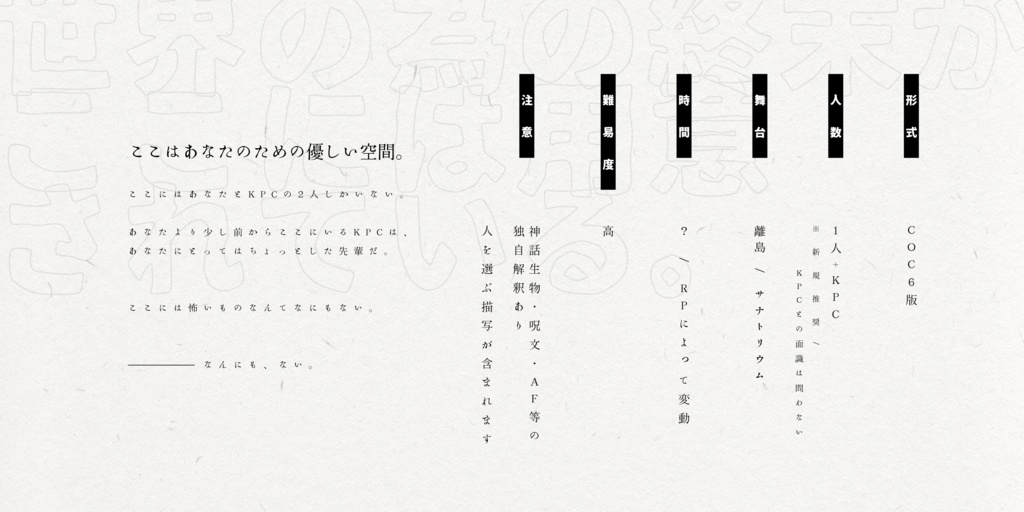 【CoCシナリオ】すえつかた ¦ SPLL:E119942