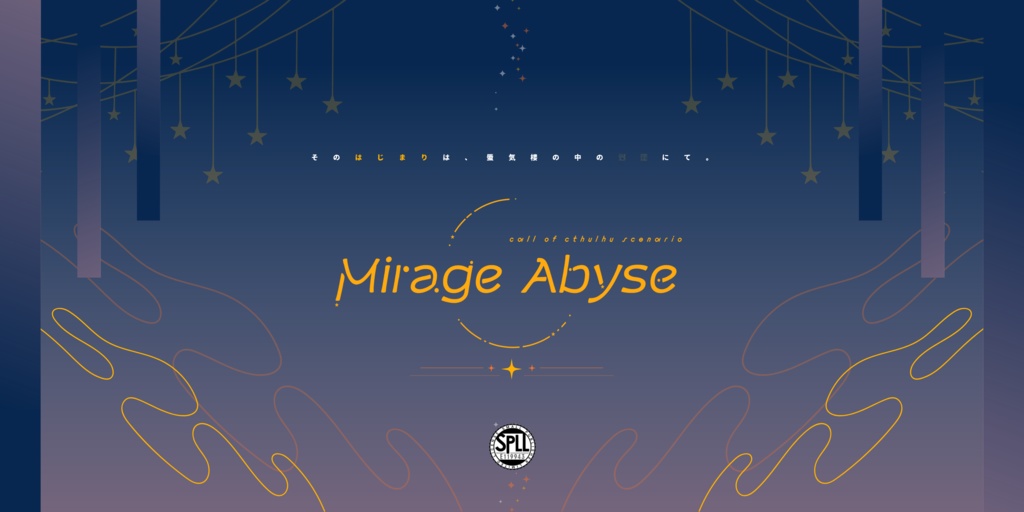 【CoCシナリオ】Mirage Abyse ￤ SPLL:E119943