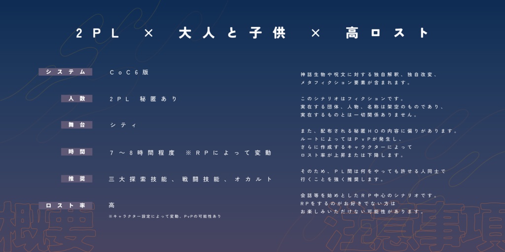 【CoCシナリオ】Mirage Abyse ¦ SPLL:E119943