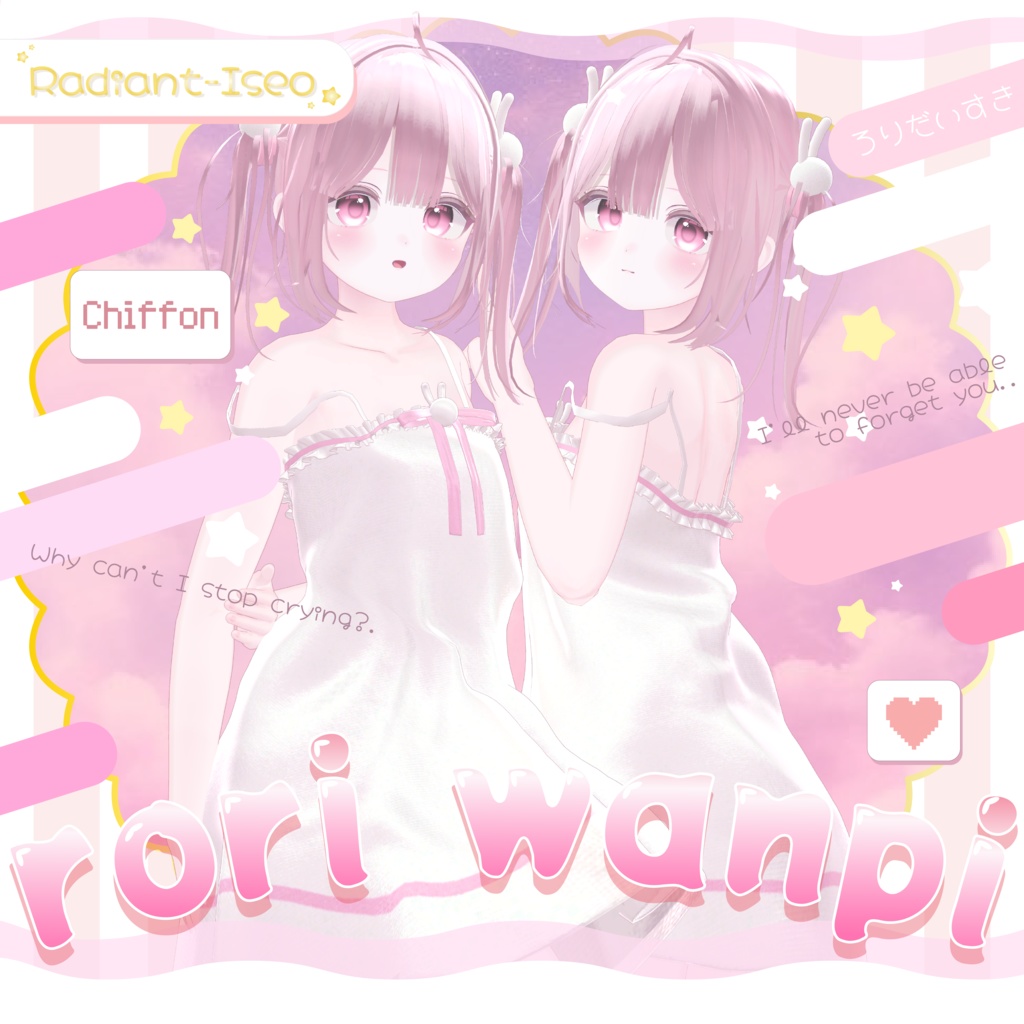 【୨୧rori wanpi୨୧】８アバター対応 Radiant-iseo