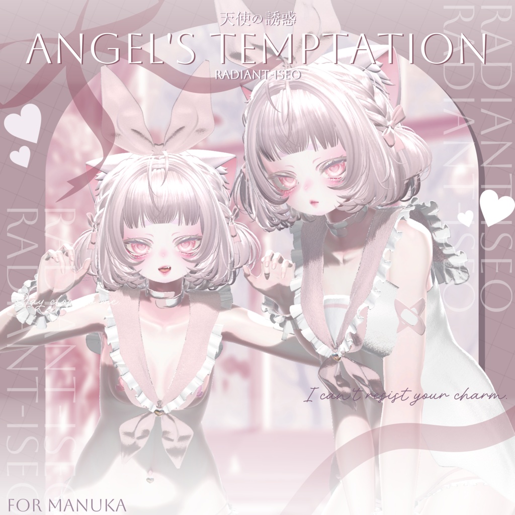 【♥Angel's Temptation♥】天使の誘惑 8アバター対応Radiant-iseo