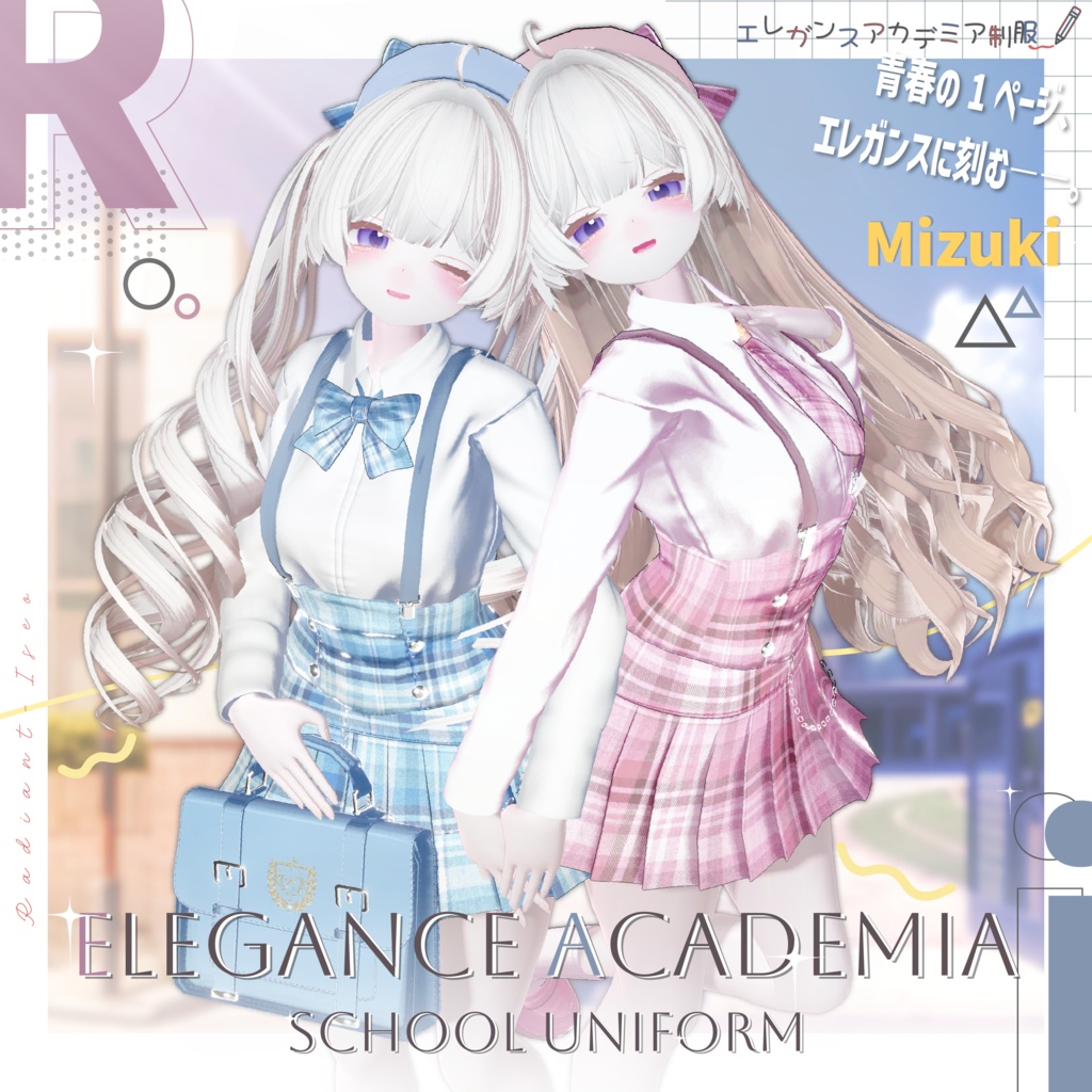 【エレガンスアカデミア制服】school uniform 11アバター対応Radiant-iseo