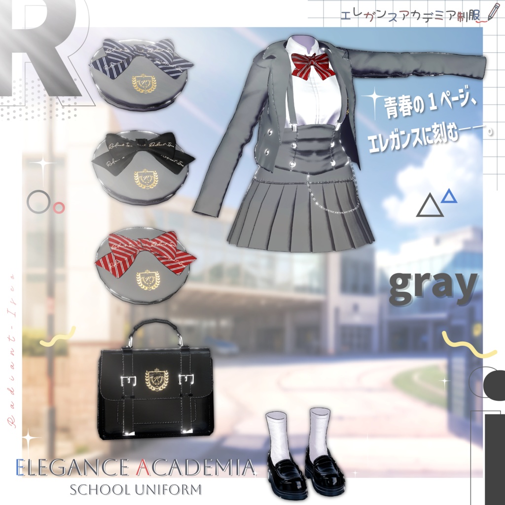 【エレガンスアカデミア制服】school uniform 11アバター対応Radiant-iseo