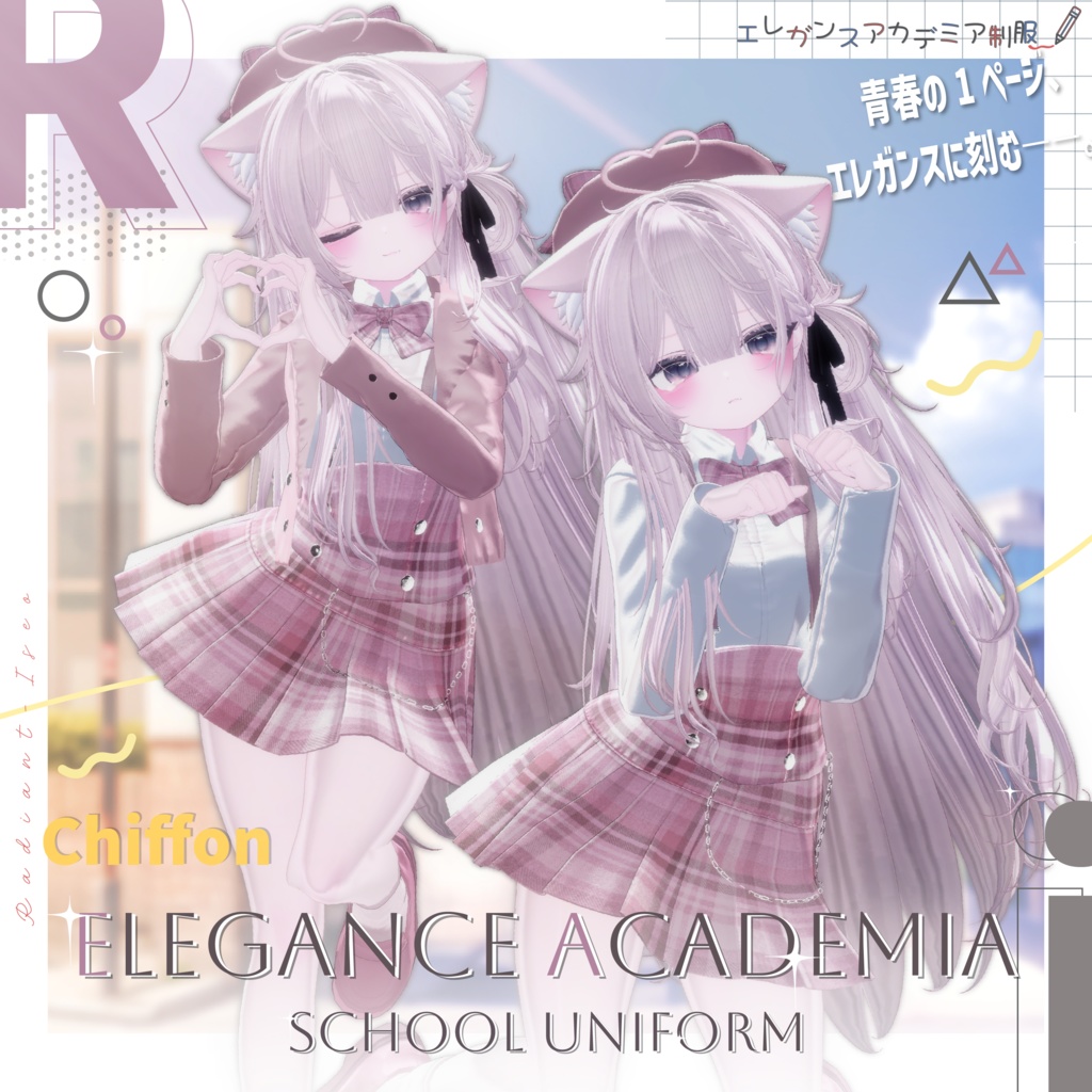 【エレガンスアカデミア制服】school uniform 11アバター対応Radiant-iseo