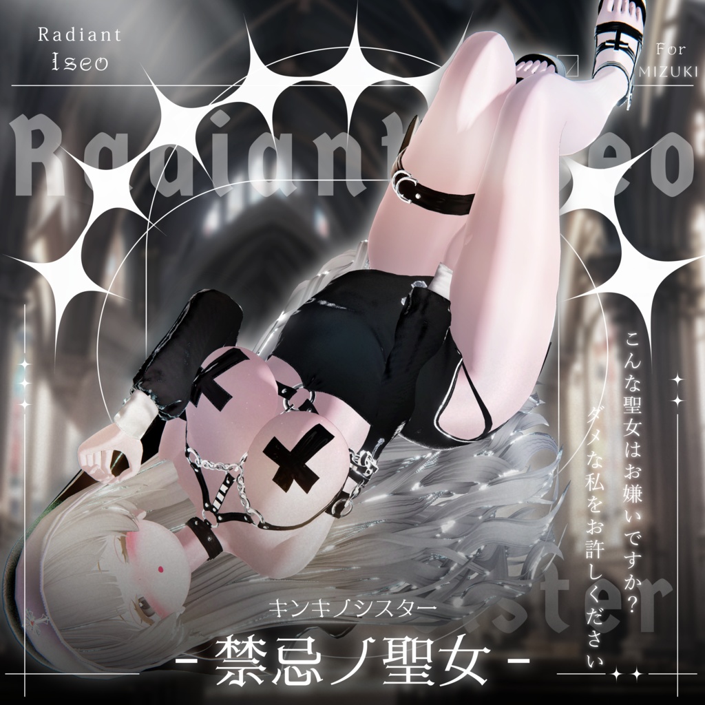 【༺♰ 禁忌ノ聖女 ♰༻ 】Sister 10アバター対応Radiant-iseo