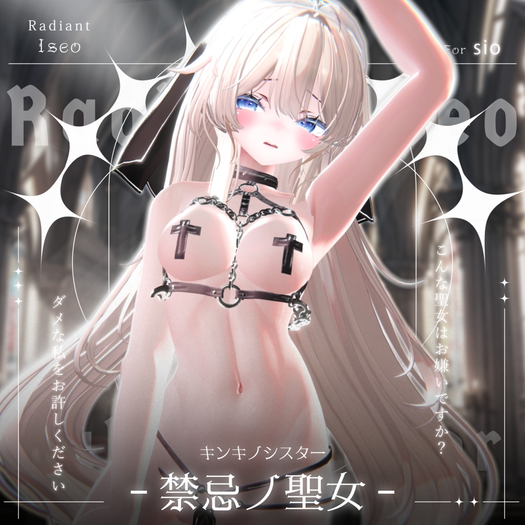 【༺♰ 禁忌ノ聖女 ♰༻ 】Sister 10アバター対応Radiant-iseo