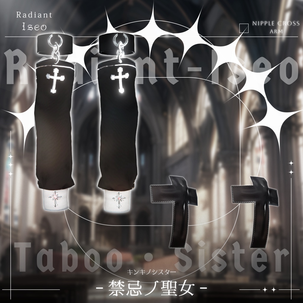 【༺♰ 禁忌ノ聖女 ♰༻ 】Sister 10アバター対応Radiant-iseo