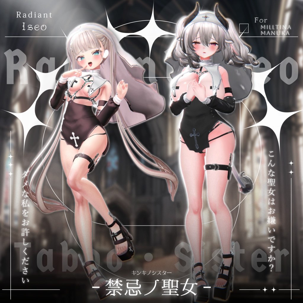 【༺♰ 禁忌ノ聖女 ♰༻ 】Sister 10アバター対応Radiant-iseo