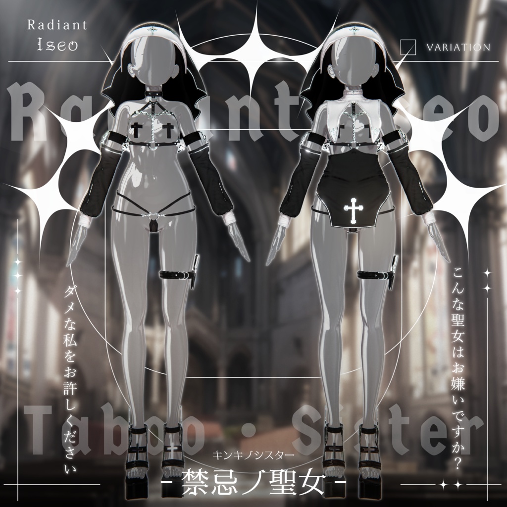 【༺♰ 禁忌ノ聖女 ♰༻ 】Sister 10アバター対応Radiant-iseo