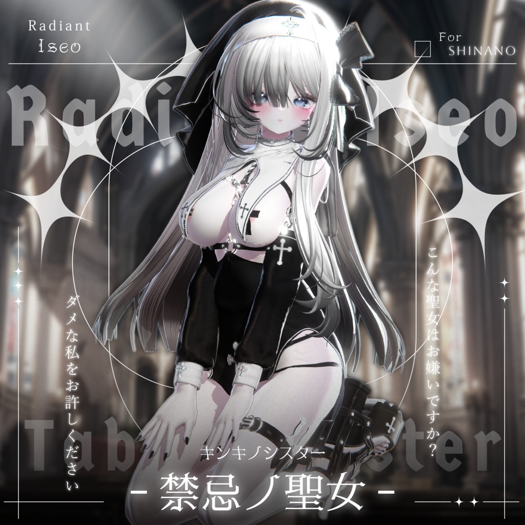 【༺♰ 禁忌ノ聖女 ♰༻ 】Sister 10アバター対応Radiant-iseo