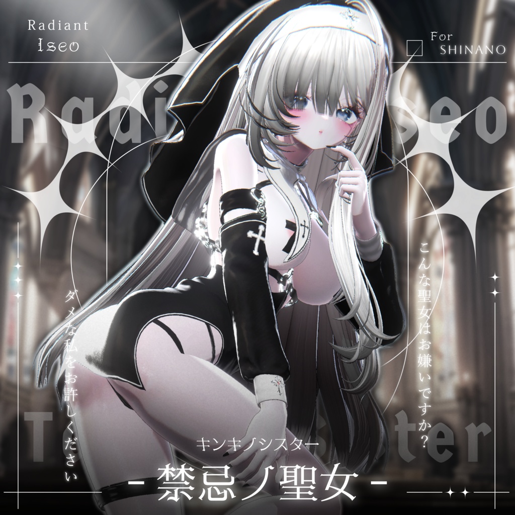 【༺♰ 禁忌ノ聖女 ♰༻ 】Sister 10アバター対応Radiant-iseo