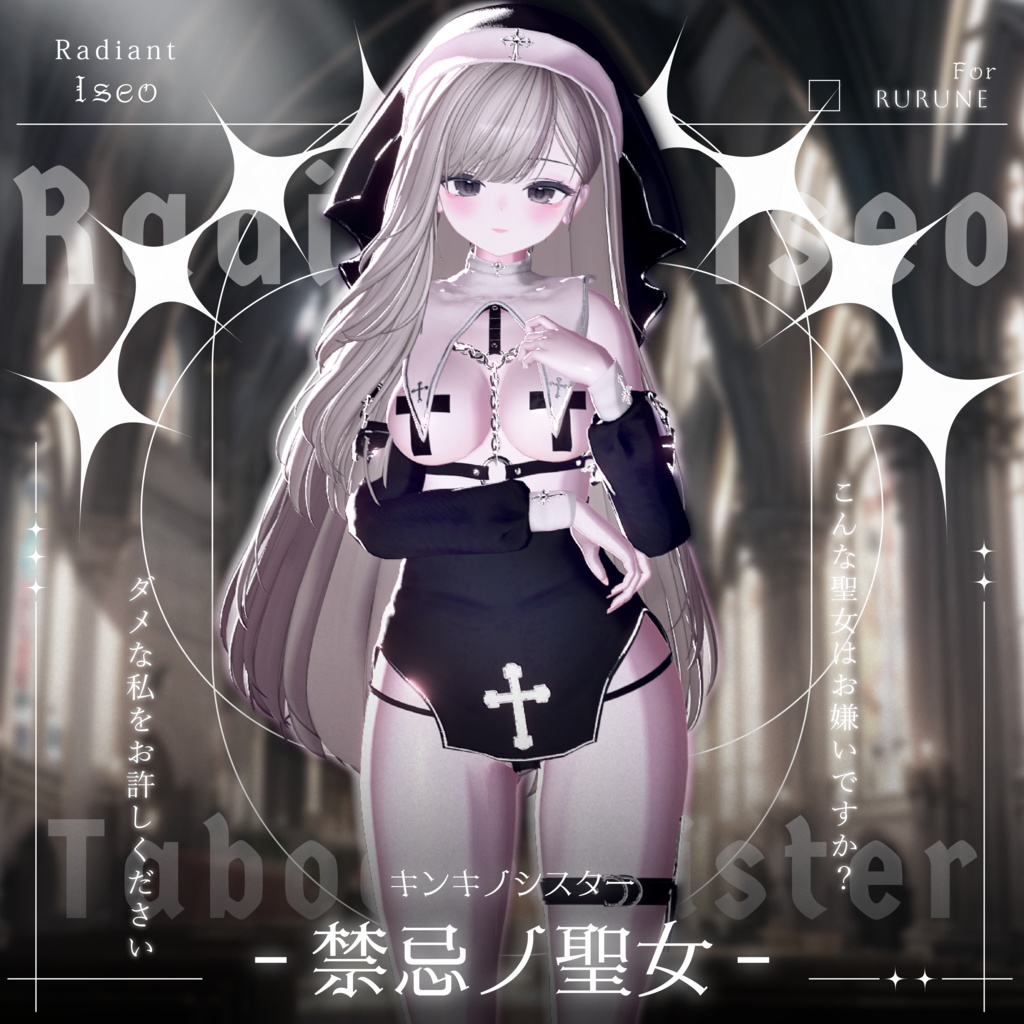 【༺♰ 禁忌ノ聖女 ♰༻ 】Sister 10アバター対応Radiant-iseo