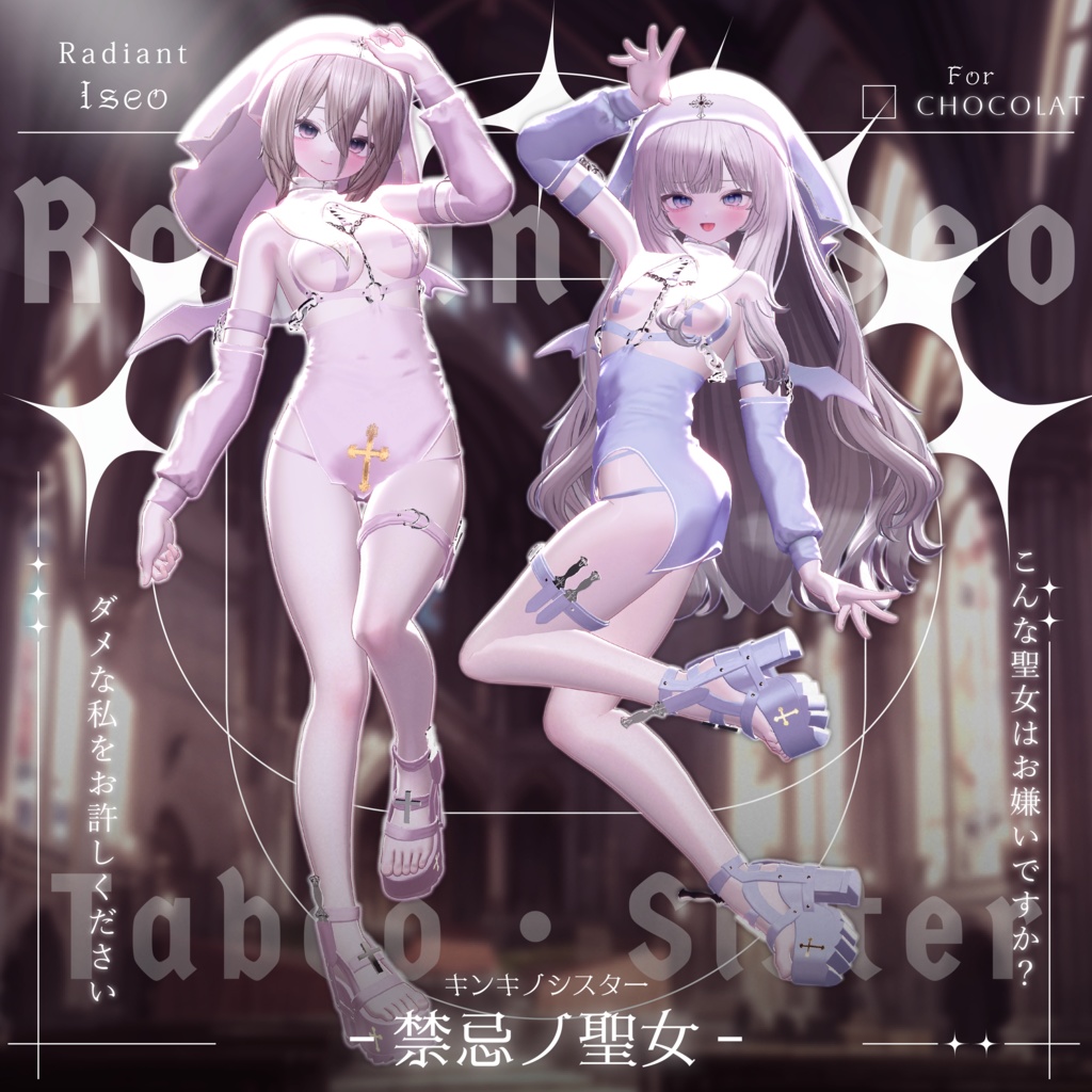 【༺♰ 禁忌ノ聖女 ♰༻ 】Sister 10アバター対応Radiant-iseo