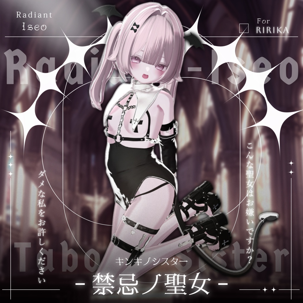 【༺♰ 禁忌ノ聖女 ♰༻ 】Sister 10アバター対応Radiant-iseo