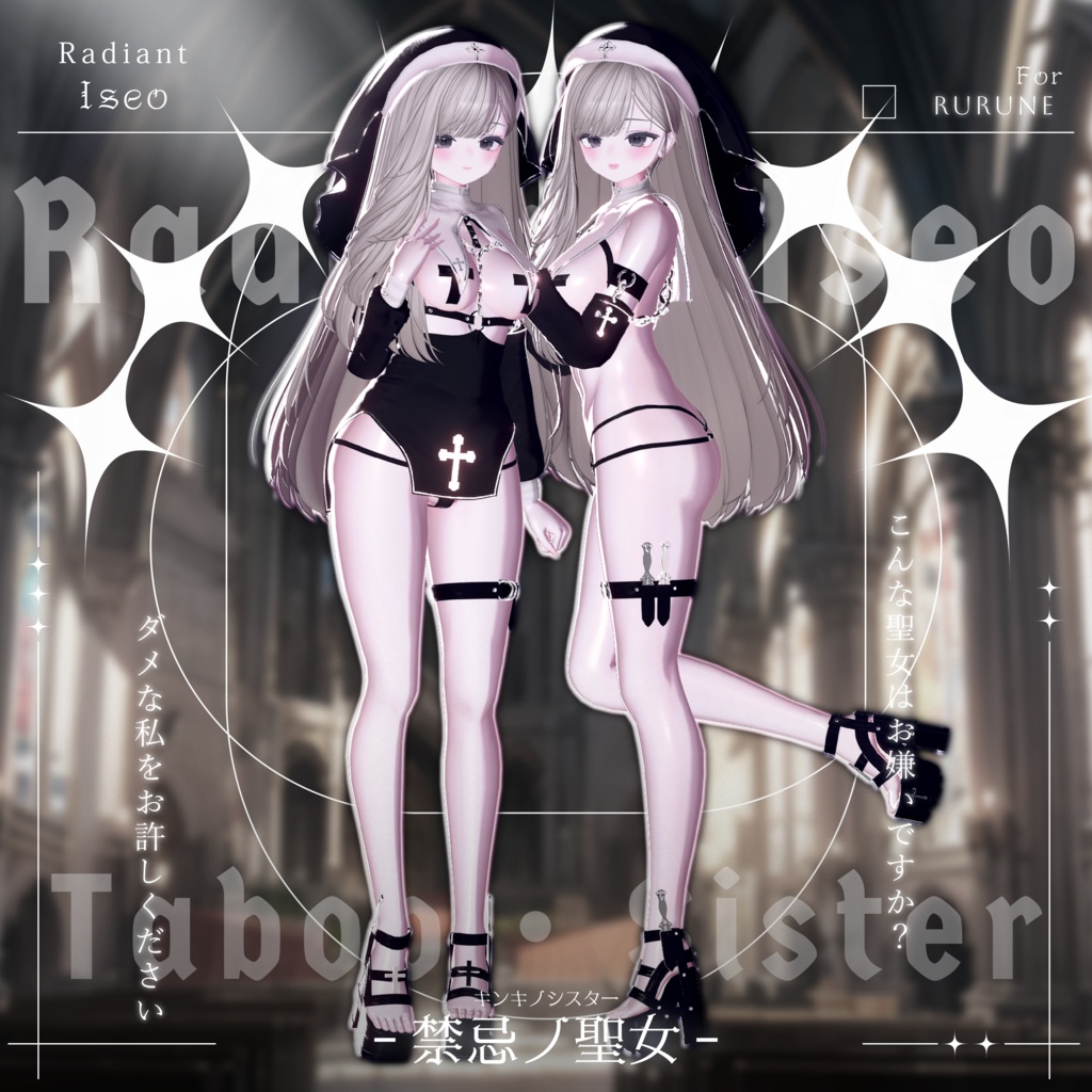 【༺♰ 禁忌ノ聖女 ♰༻ 】Sister 10アバター対応Radiant-iseo