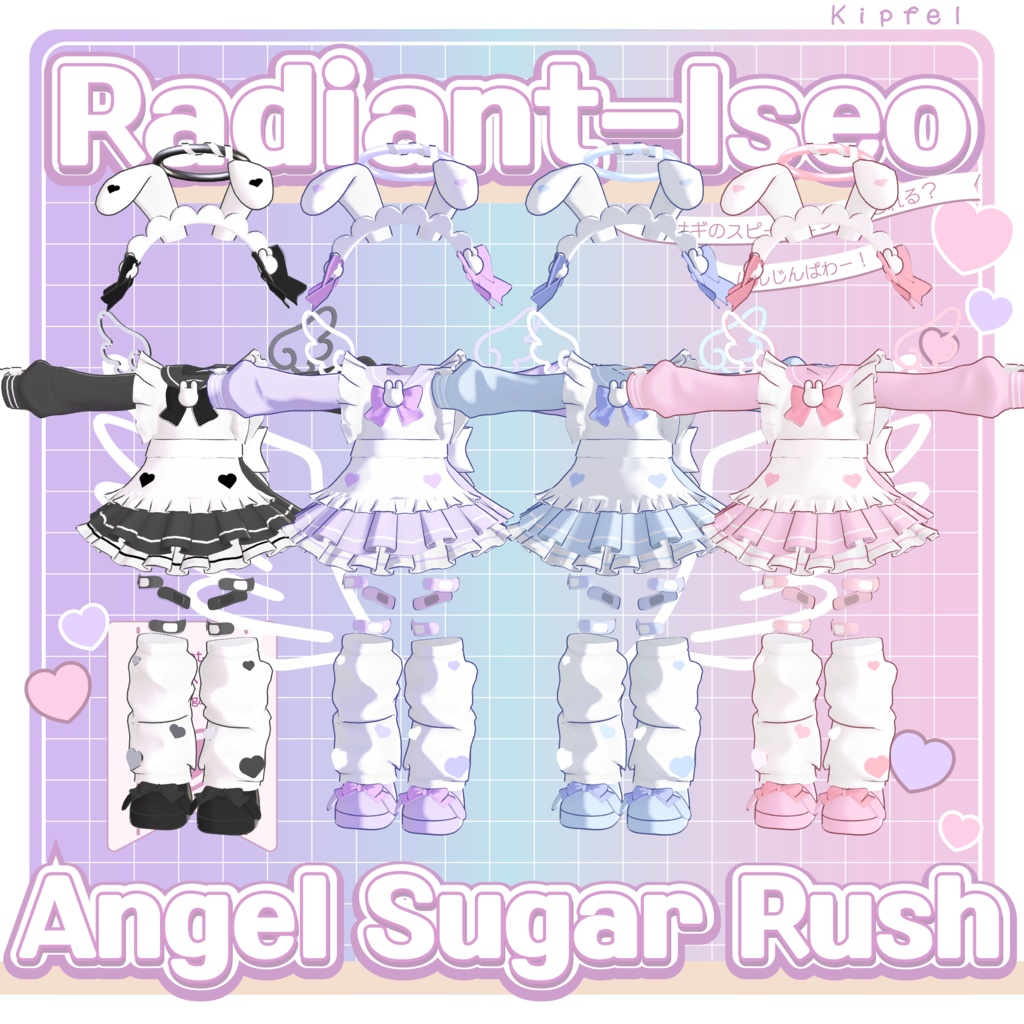 【ʚAngel Sugar Rushɞ】キプフェルKipfel専用 Radiant-iseo