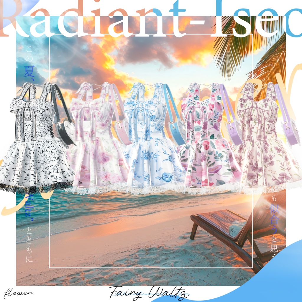 【Fairy Waltz 】💫フェアリーワルツ💫 11アバター対応Radiant-iseo