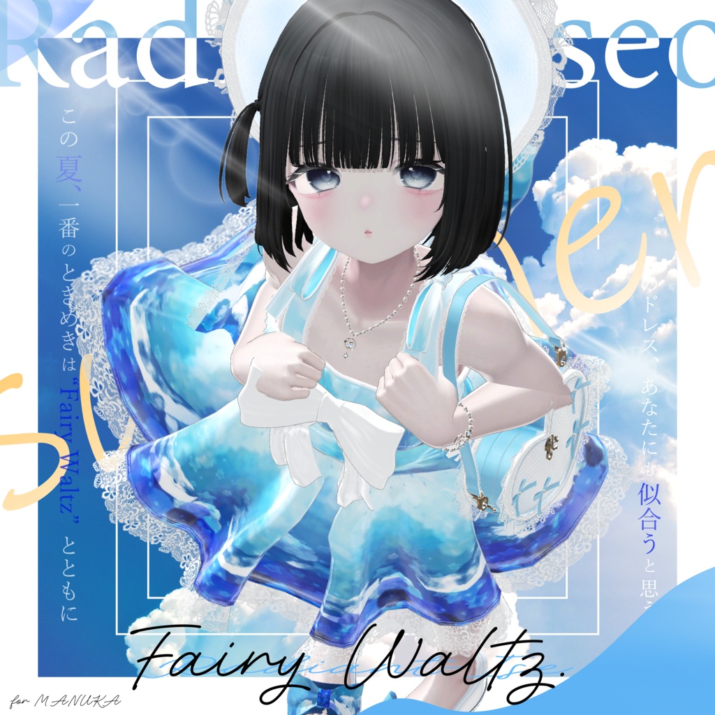 【Fairy Waltz 】💫フェアリーワルツ💫 11アバター対応Radiant-iseo
