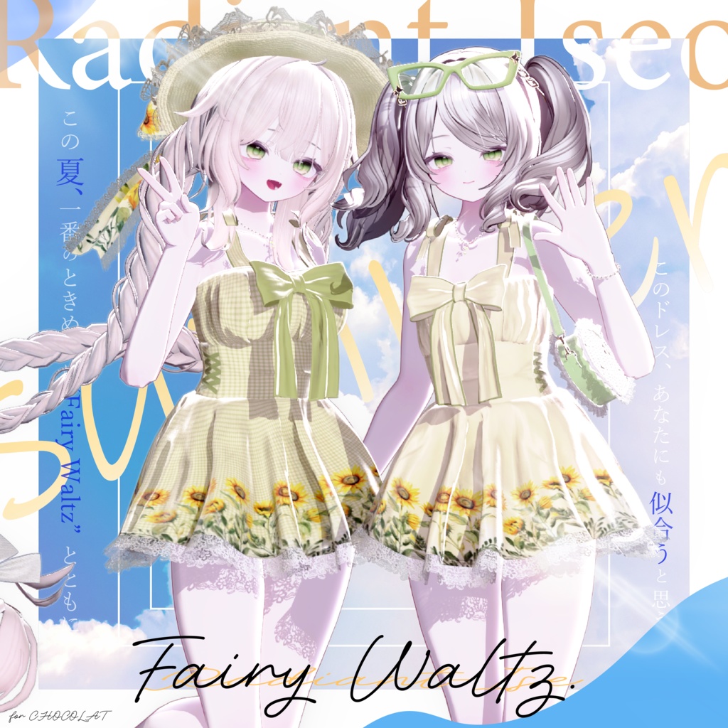 【Fairy Waltz 】💫フェアリーワルツ💫 11アバター対応Radiant-iseo