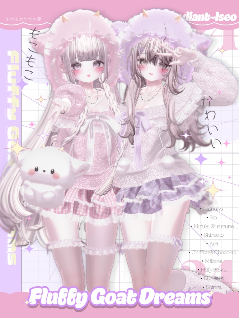 ✨SALE✨【Fluffy Goat Dreams 】ふわふわヤギの夢 🐐☁13アバター対応Radiant-iseo