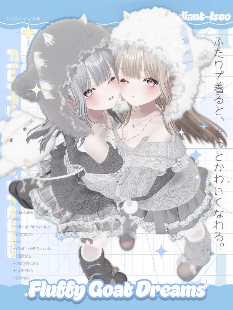 ✨SALE✨【Fluffy Goat Dreams 】ふわふわヤギの夢 🐐☁13アバター対応Radiant-iseo