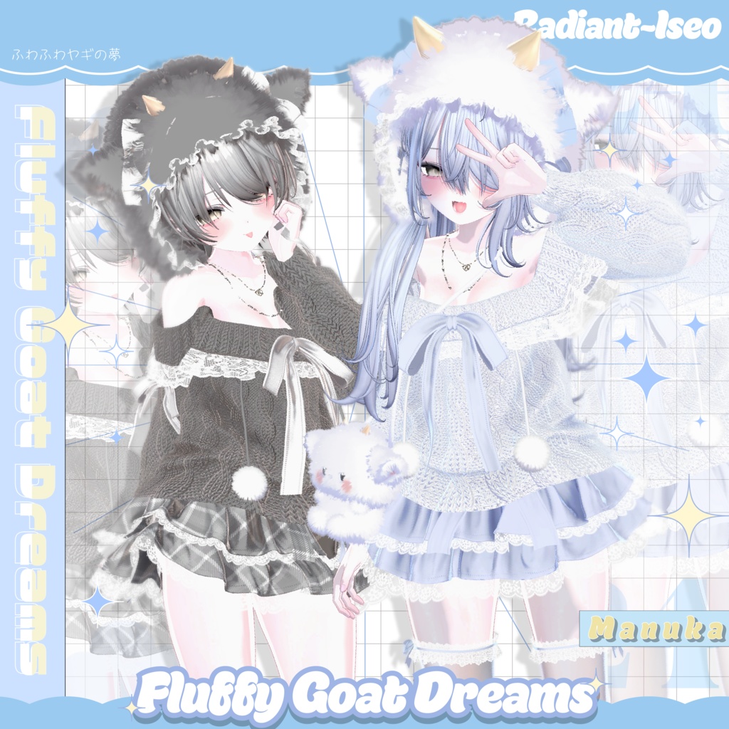 ✨SALE✨【Fluffy Goat Dreams 】ふわふわヤギの夢 🐐☁13アバター対応Radiant-iseo