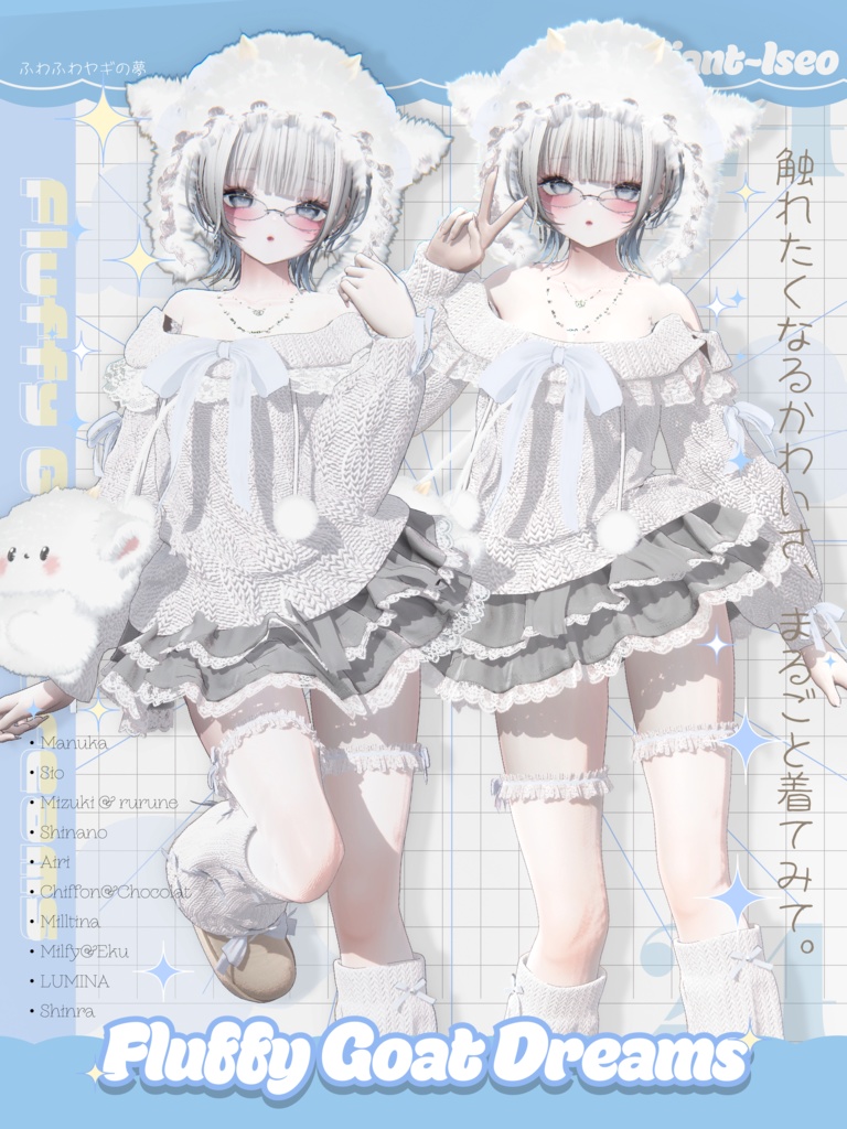✨SALE✨【Fluffy Goat Dreams 】ふわふわヤギの夢 🐐☁13アバター対応Radiant-iseo