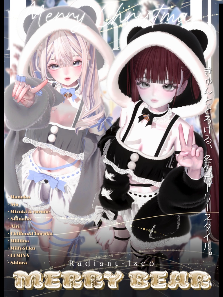 🐻【Merry Bear 】🎀メリーベアー13アバター対応Radiant-iseo