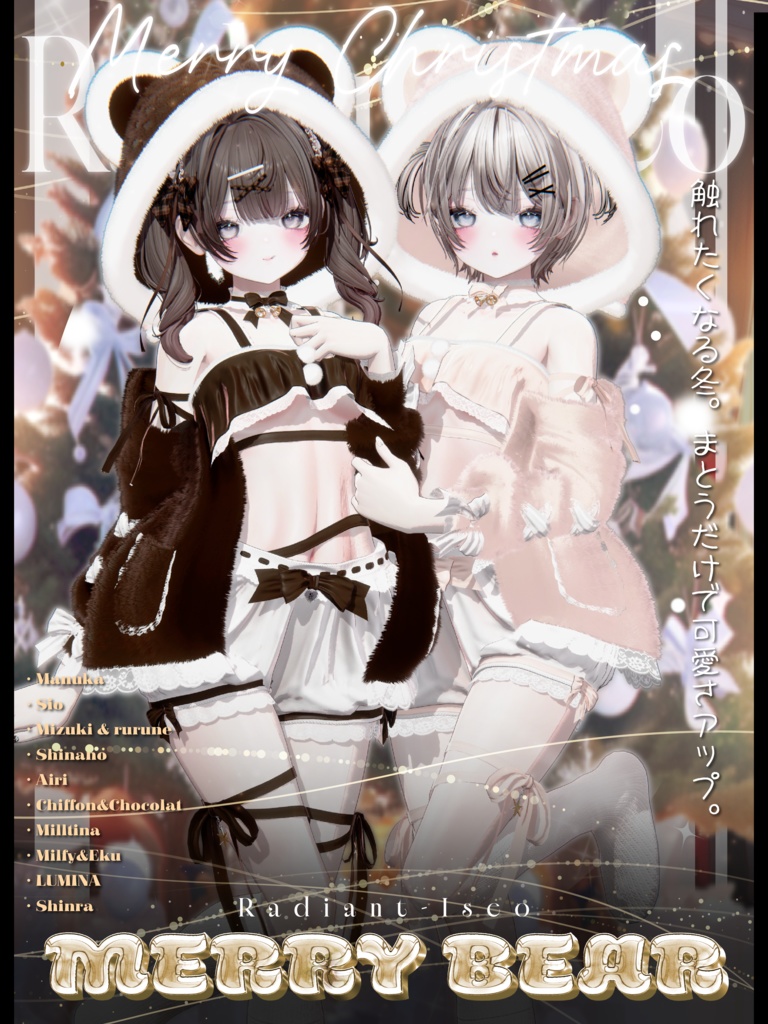🐻【Merry Bear 】🎀メリーベアー13アバター対応Radiant-iseo