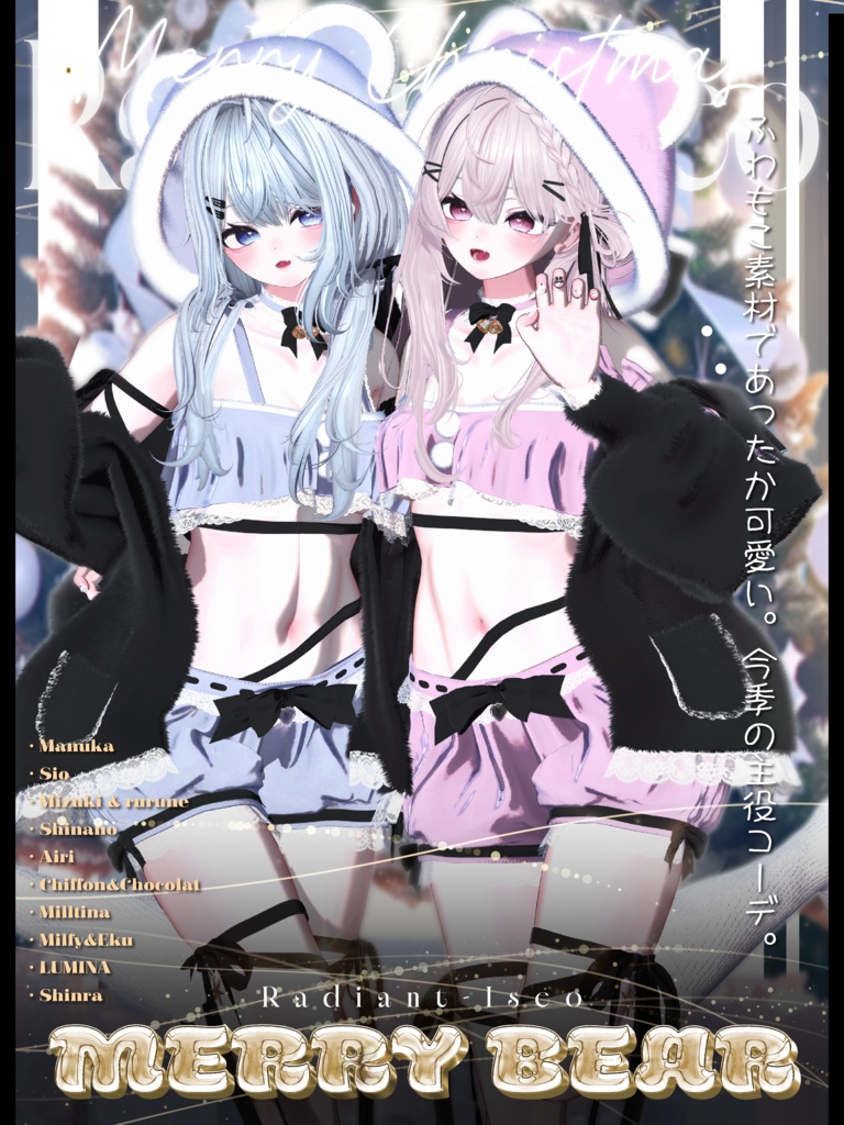 🐻【Merry Bear 】🎀メリーベアー13アバター対応Radiant-iseo
