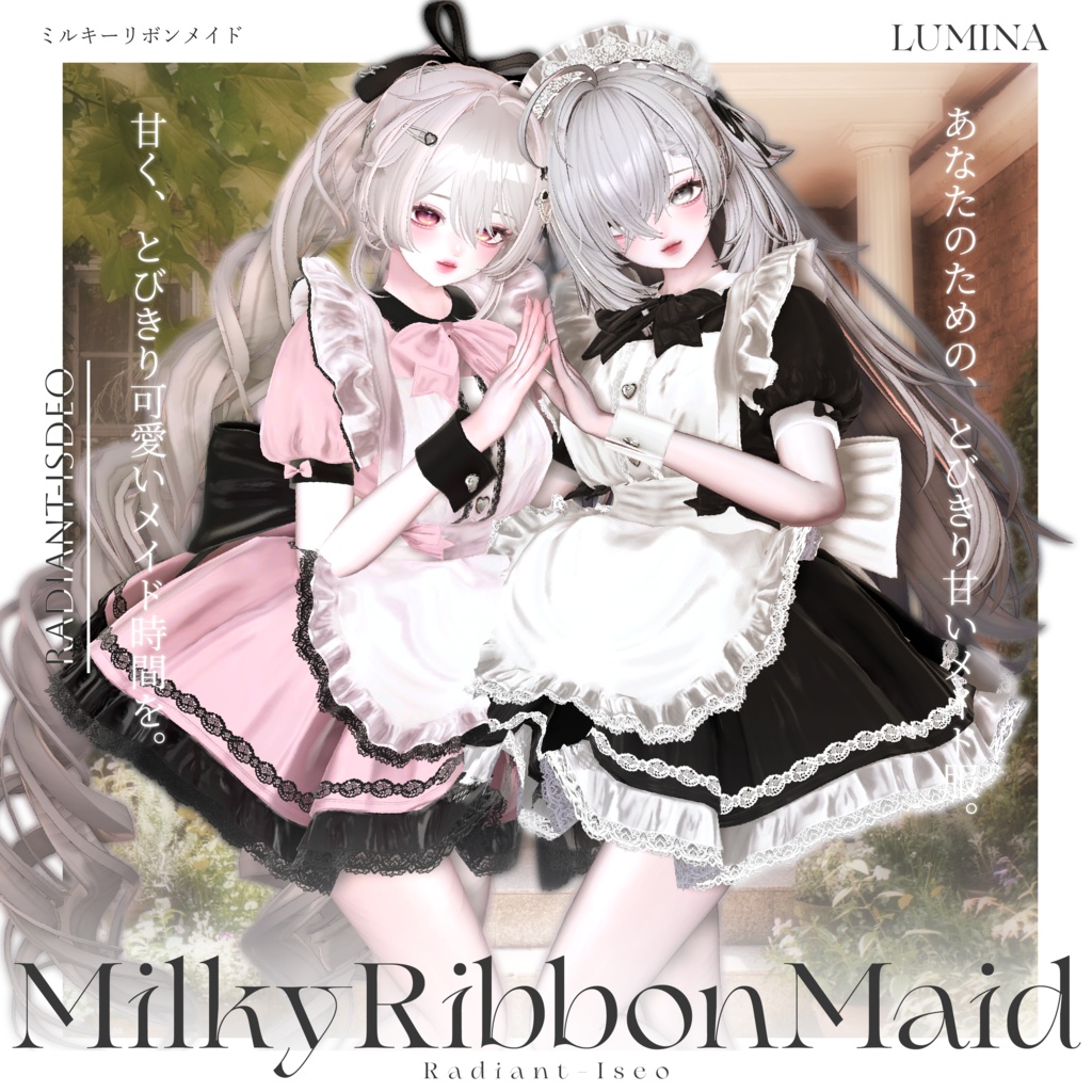 【🎀MilkyRibbonMaid🎀】ミルキーリボンメイド 16アバター対応Radiant-iseo